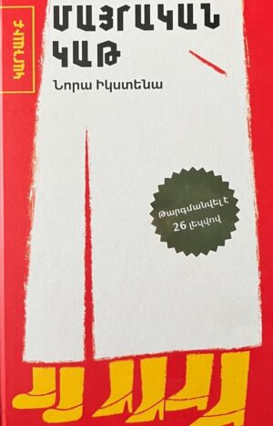 Մայրական կաթ