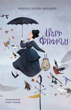 Մերի Փոփինս