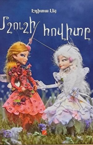 Մշուշի հովիտը