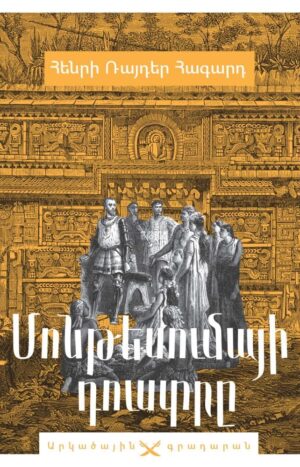 Մոնթեսումայի դուստրը