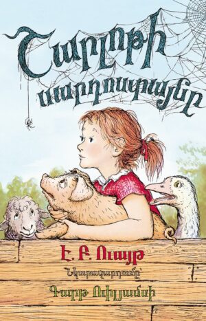 Շարլոթի սարդոստայնը