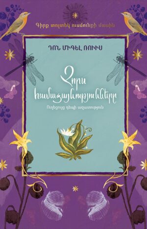 Չորս համաձայնությունները