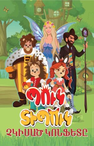 Պուկ Տիպուկ