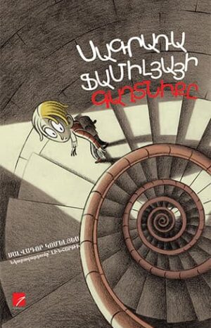 Սագրադա Ֆամիլյայի գաղտնիքը