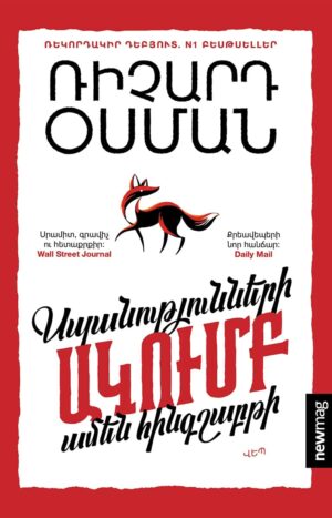 Սպանությունների ակումբ՝ ամեն հինգշաբթի