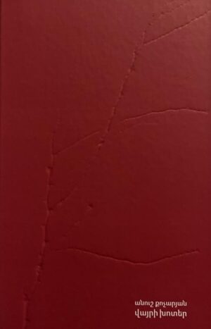 Վայրի խոտեր