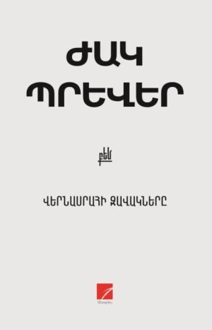 Վերնասրահի զավակները