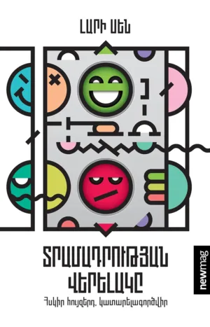 Տրամադրության վերելակը