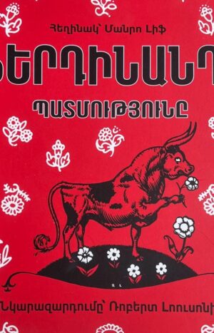 Ֆերդինանդի պատմությունը