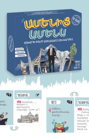 Ամենից Ամենա