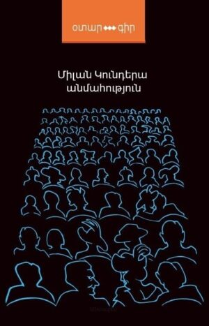 Անմահություն