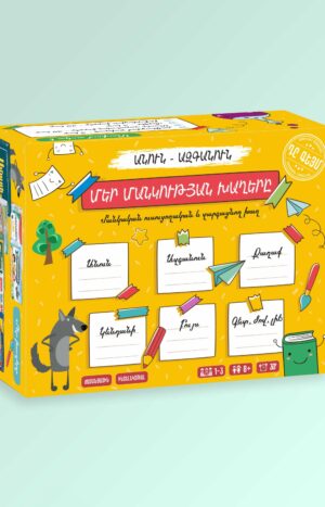 Անուն-Ազգանուն