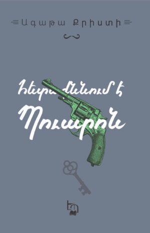 Հետաքննում է Պուարոն