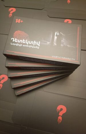 Նորվիլլի առեղծվածը