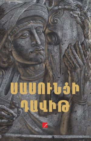 Սասունցի Դավիթ