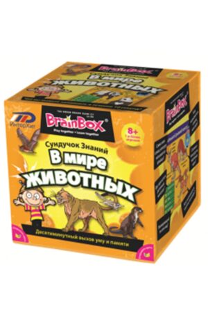 BrainBox. В Мире Животных