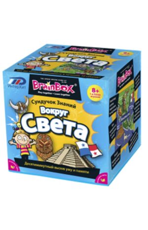 BrainBox. Вокруг Света