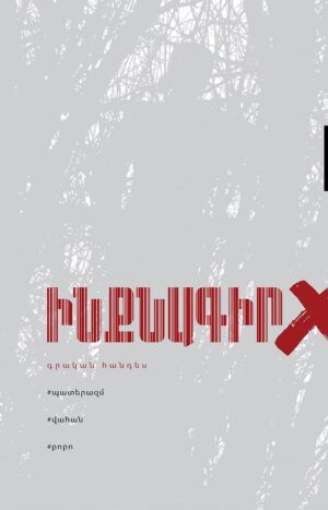 Ինքնագիր #10