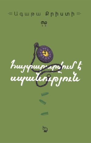 Հայտարարվում է սպանություն