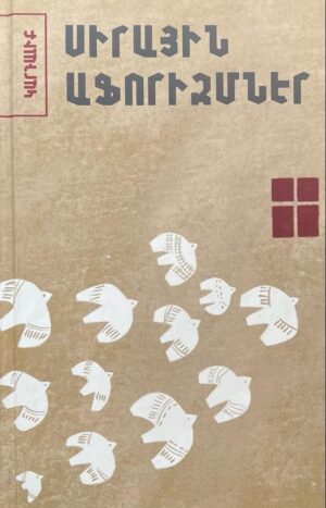 Սիրային աֆորիզմներ