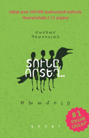 Տունը, որտեղ