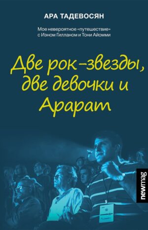 Две рок-звезды