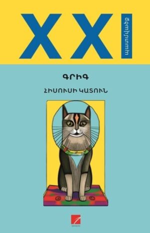 Հիսուսի կատուն