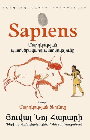 Մարդկության պատկերազարդ պատմությունը