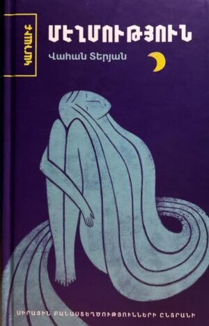 Մեղմություն