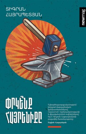 Փրկե՞նք հայրենիքը