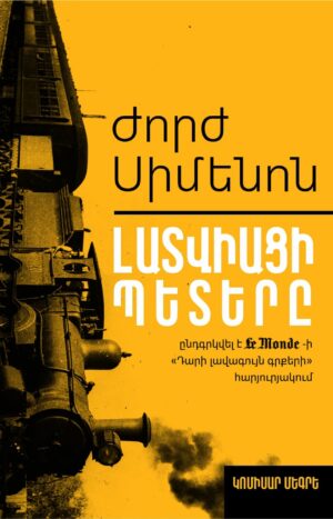 Լատվիացի Պետերը