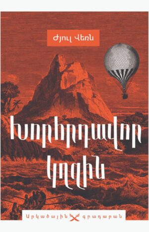 Խորհրդավոր կղզին