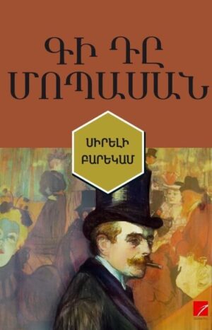 Սիրելի բարեկամ