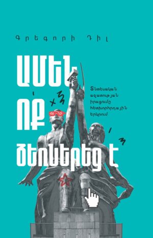 Ամեն ոք ձեռներեց է