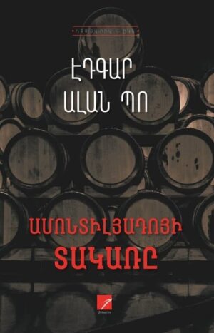 Ամոնտիլյադոյի տակառը