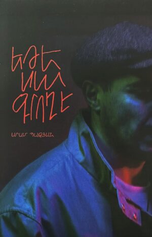 Եթե սա գրող է