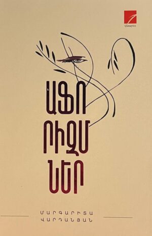 Մարգարիտա Վարդանյան. աֆորիզմներ