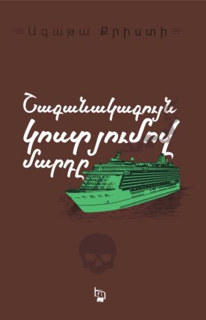 Շագանակագույն կոստյումով մարդը