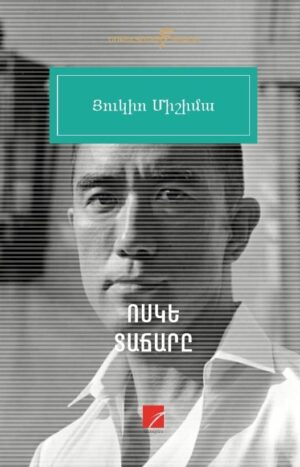 Ոսկե տաճարը