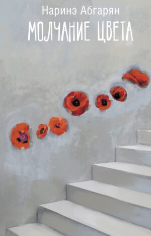 Молчание цвета