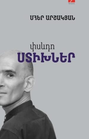 Փսևդոստիխներ