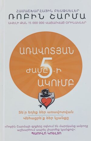 Առավոտյան ժամը 5-ի ակումբ