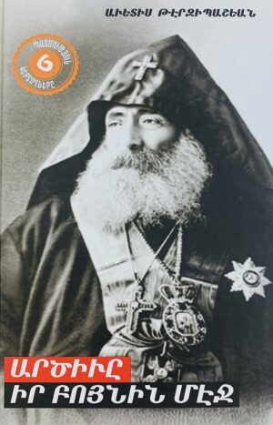 Արծիվը իր բոյնին մէջ