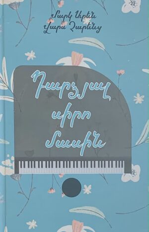 Դարձյալ սիրո մասին