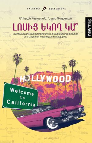 Լոսից եկող կա՞