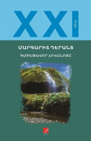 Գմբեթավոր հովանոցը