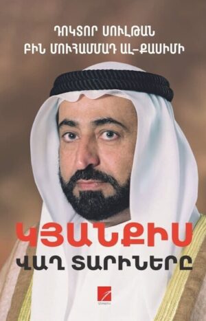 Կյանքիս վաղ տարիները