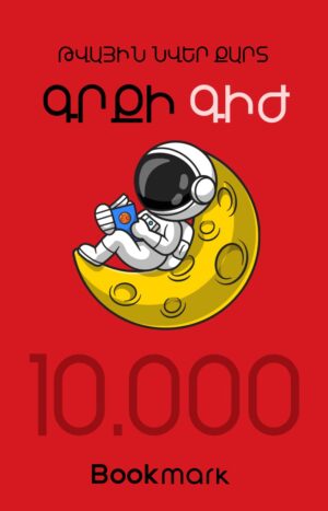 Նվեր-քարտ 10000