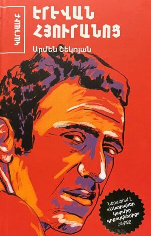 Երևան հյուրանոց