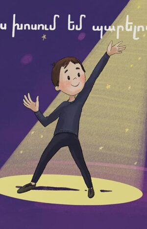 Ես խոսում եմ պարելով